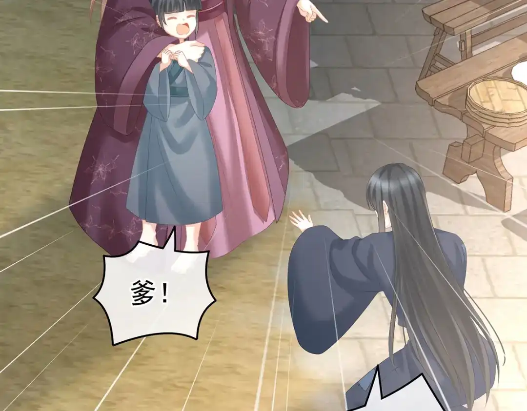 《女帝多蓝颜》第203话 我嫉妒他 第80页