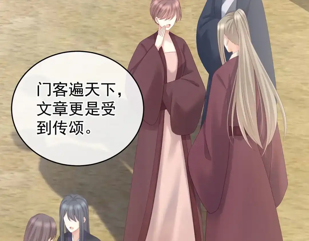 《女帝多蓝颜》第203话 我嫉妒他 第98页