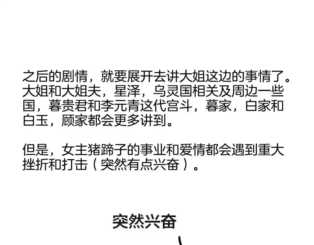 《女帝多蓝颜》第204话 姐夫别看了 第133页