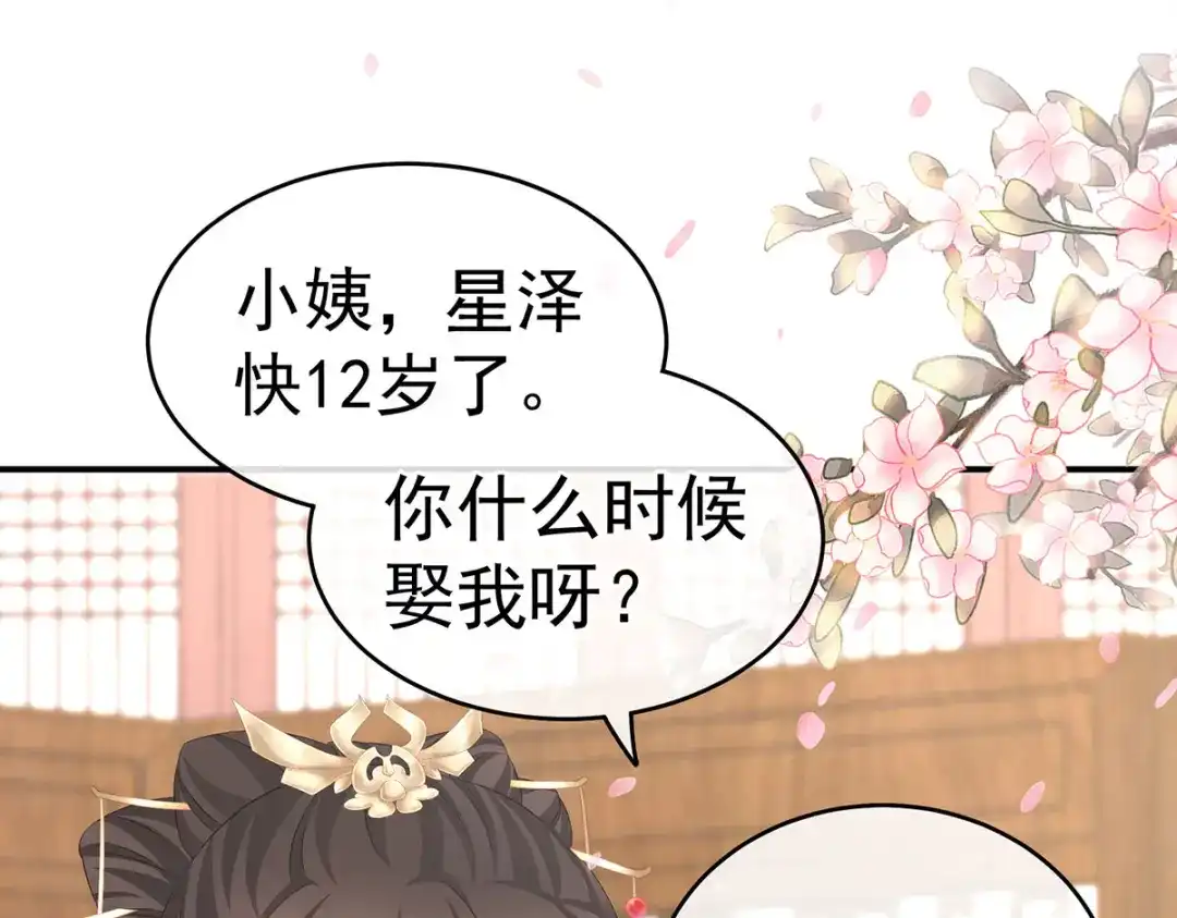 《女帝多蓝颜》第204话 姐夫别看了 第83页