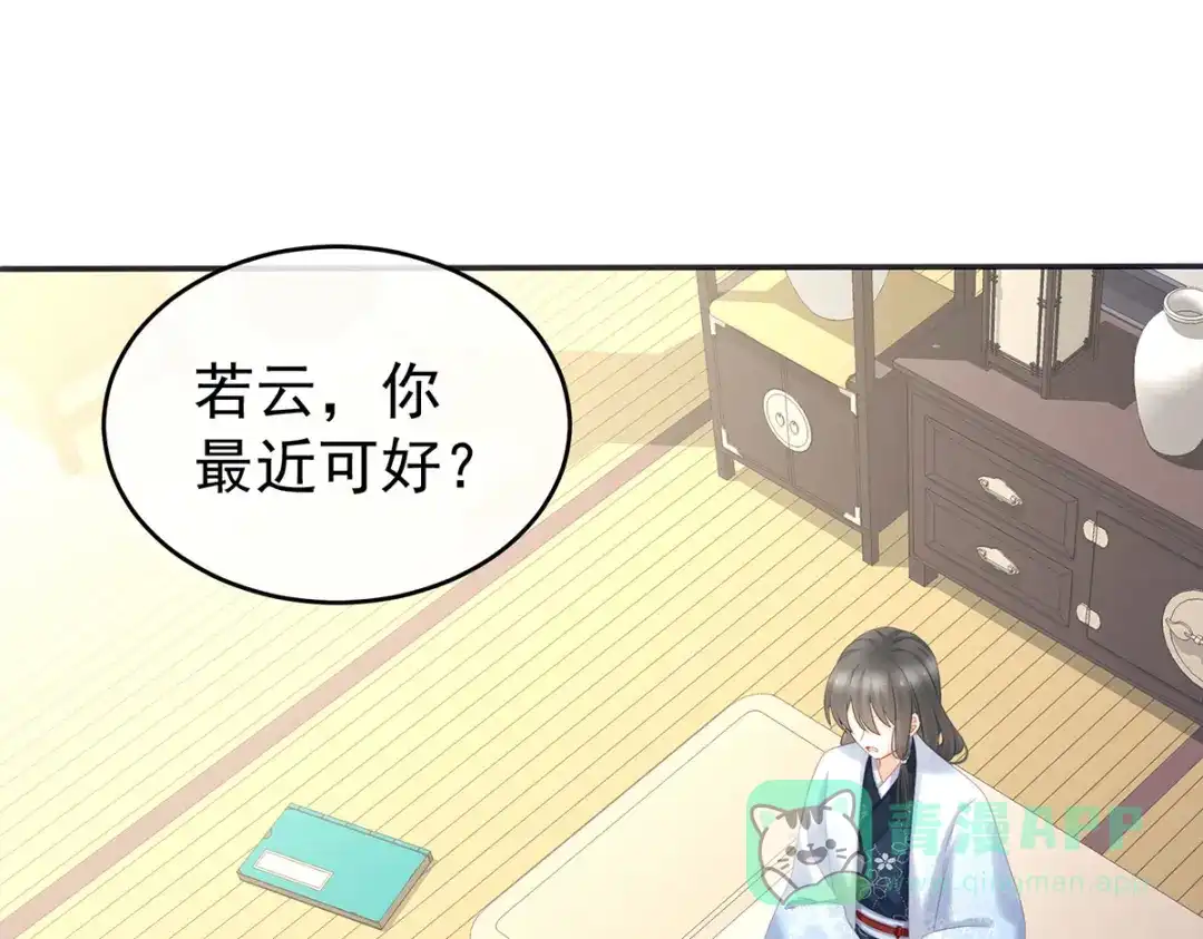 《女帝多蓝颜》第204话 姐夫别看了 第121页