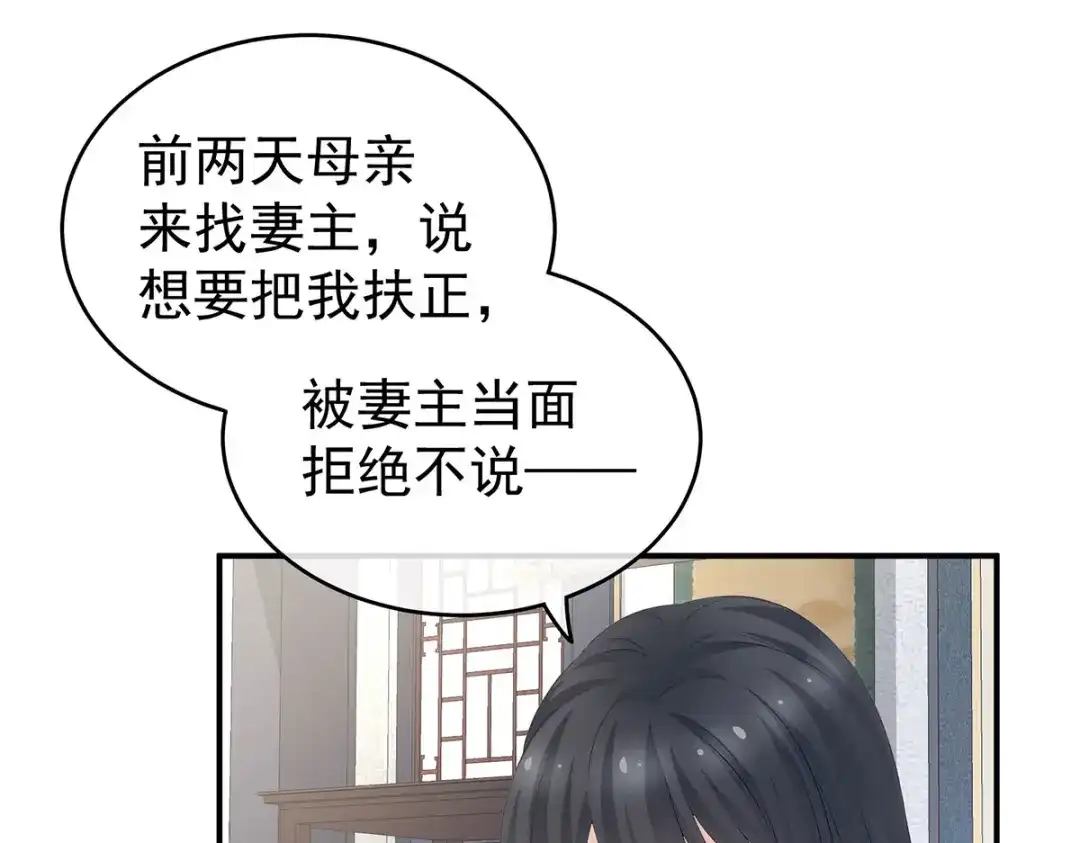 《女帝多蓝颜》第204话 姐夫别看了 第124页