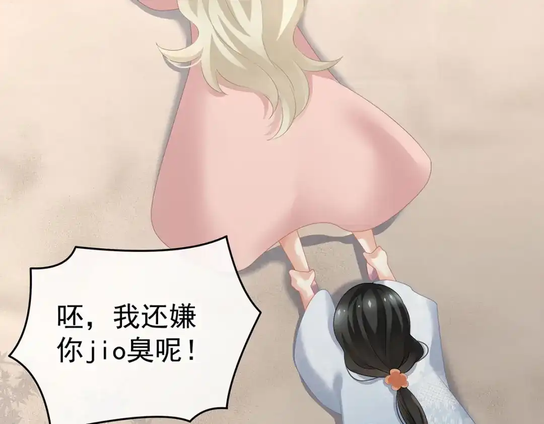 《女帝多蓝颜》第204话 姐夫别看了 第39页
