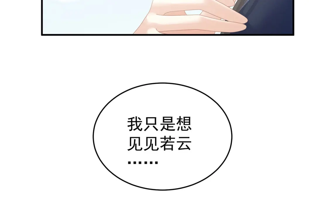 《女帝多蓝颜》第204话 姐夫别看了 第120页