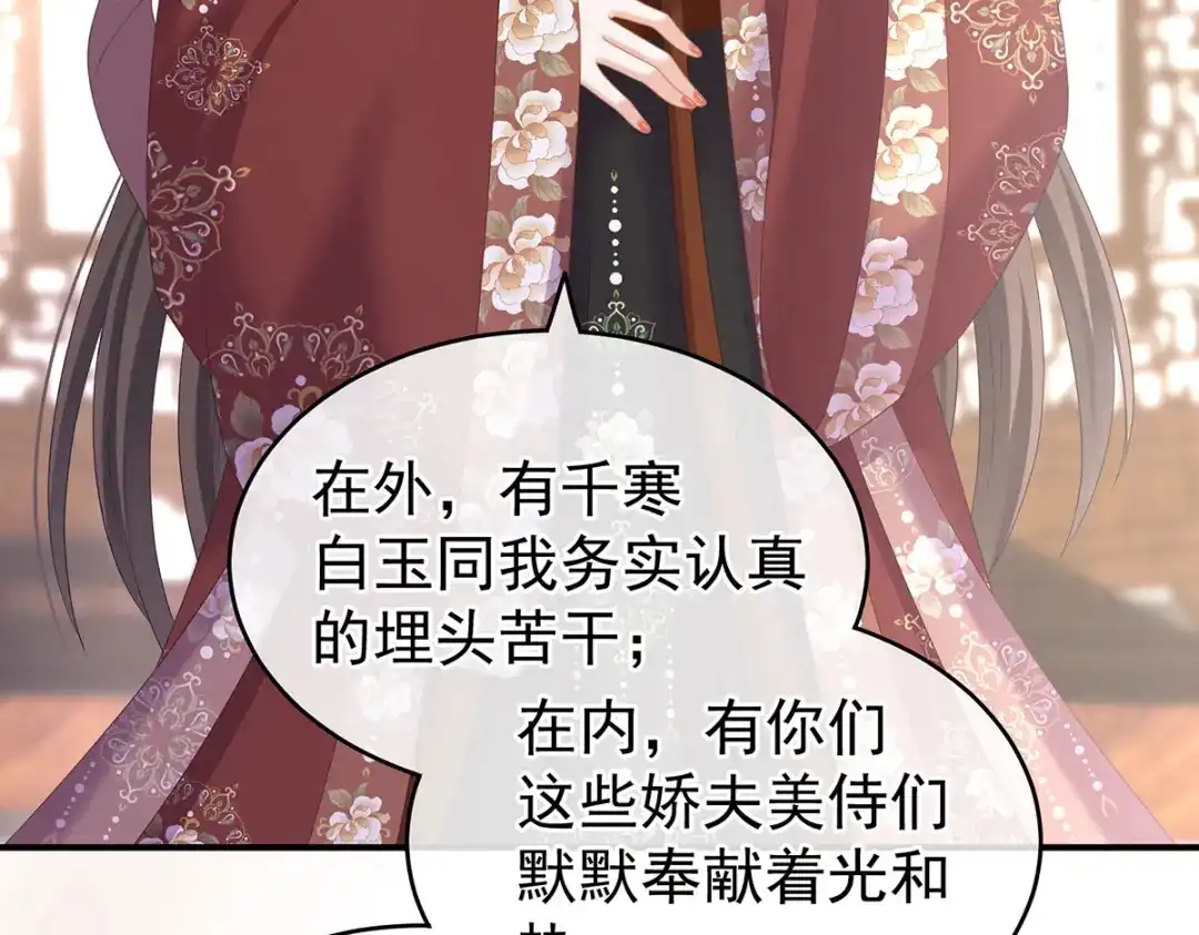 《女帝多蓝颜》第204话 姐夫别看了 第54页