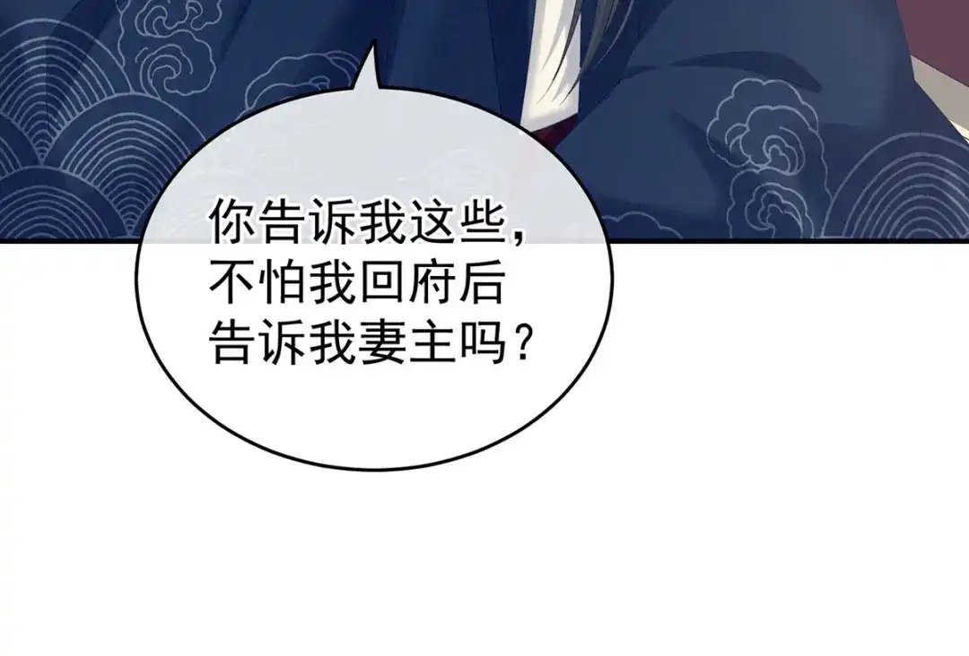《女帝多蓝颜》第204话 姐夫别看了 第132页