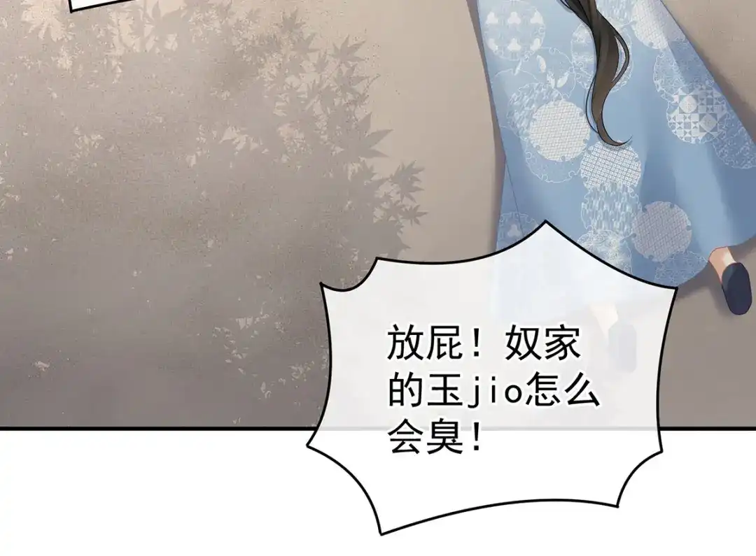 《女帝多蓝颜》第204话 姐夫别看了 第40页