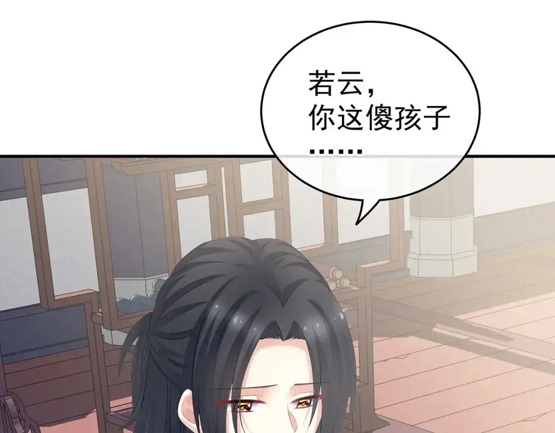 《女帝多蓝颜》第204话 姐夫别看了 第130页