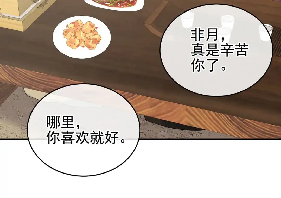 《女帝多蓝颜》第204话 姐夫别看了 第18页