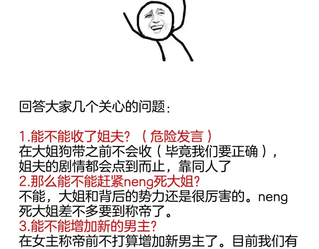 《女帝多蓝颜》第204话 姐夫别看了 第134页