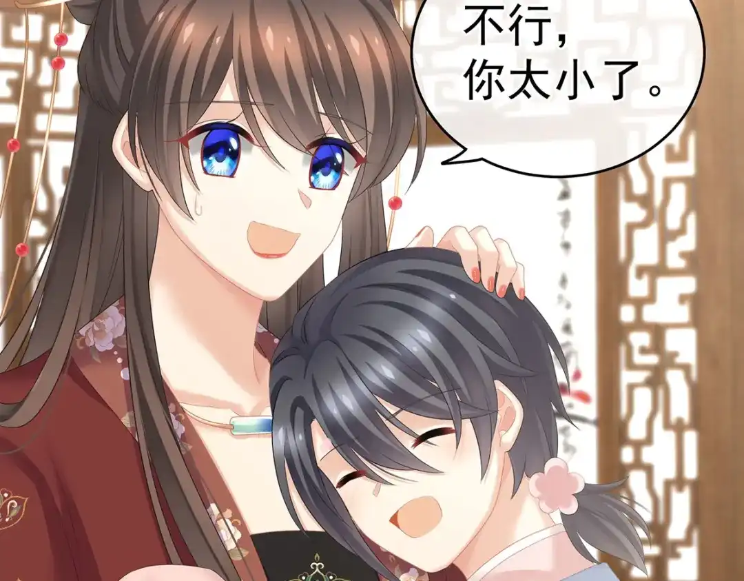 《女帝多蓝颜》第204话 姐夫别看了 第84页