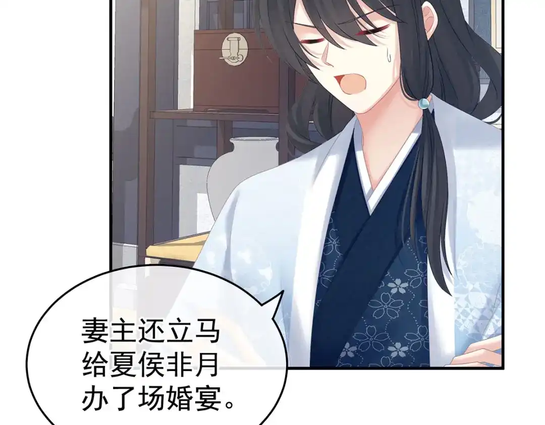 《女帝多蓝颜》第204话 姐夫别看了 第125页