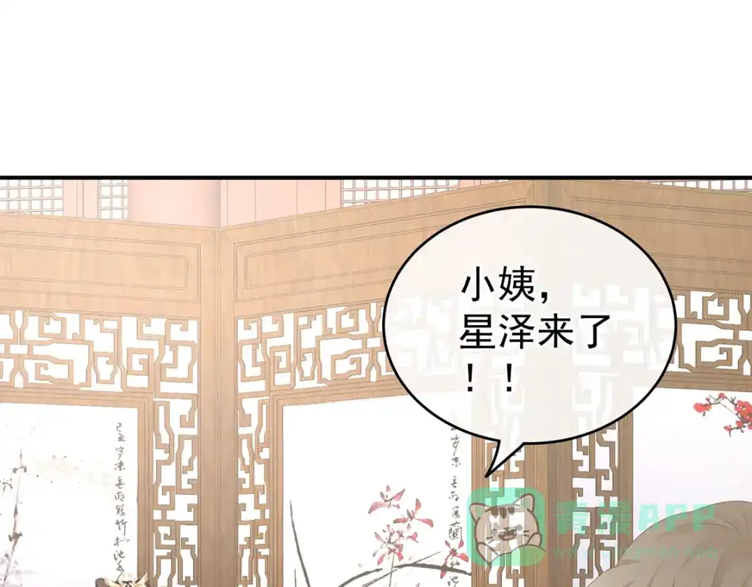 《女帝多蓝颜》第204话 姐夫别看了 第41页