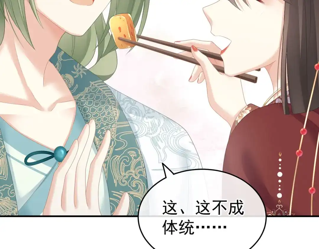 《女帝多蓝颜》第204话 姐夫别看了 第72页