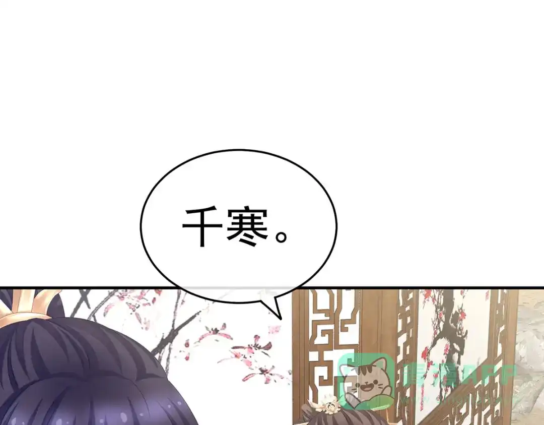 《女帝多蓝颜》第204话 姐夫别看了 第101页