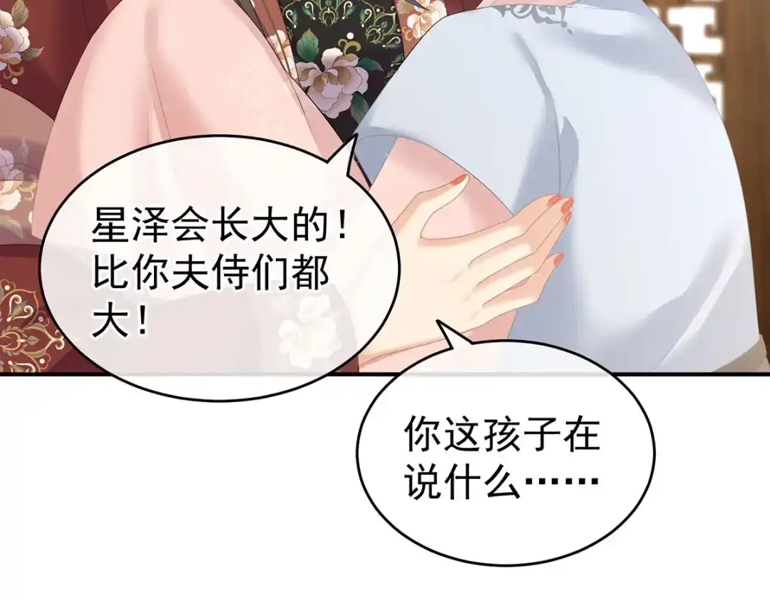 《女帝多蓝颜》第204话 姐夫别看了 第85页