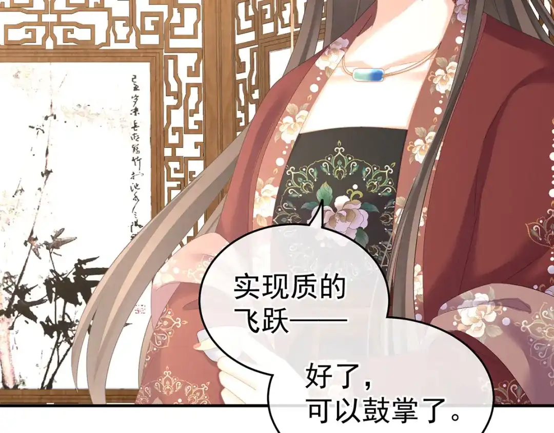 《女帝多蓝颜》第204话 姐夫别看了 第62页