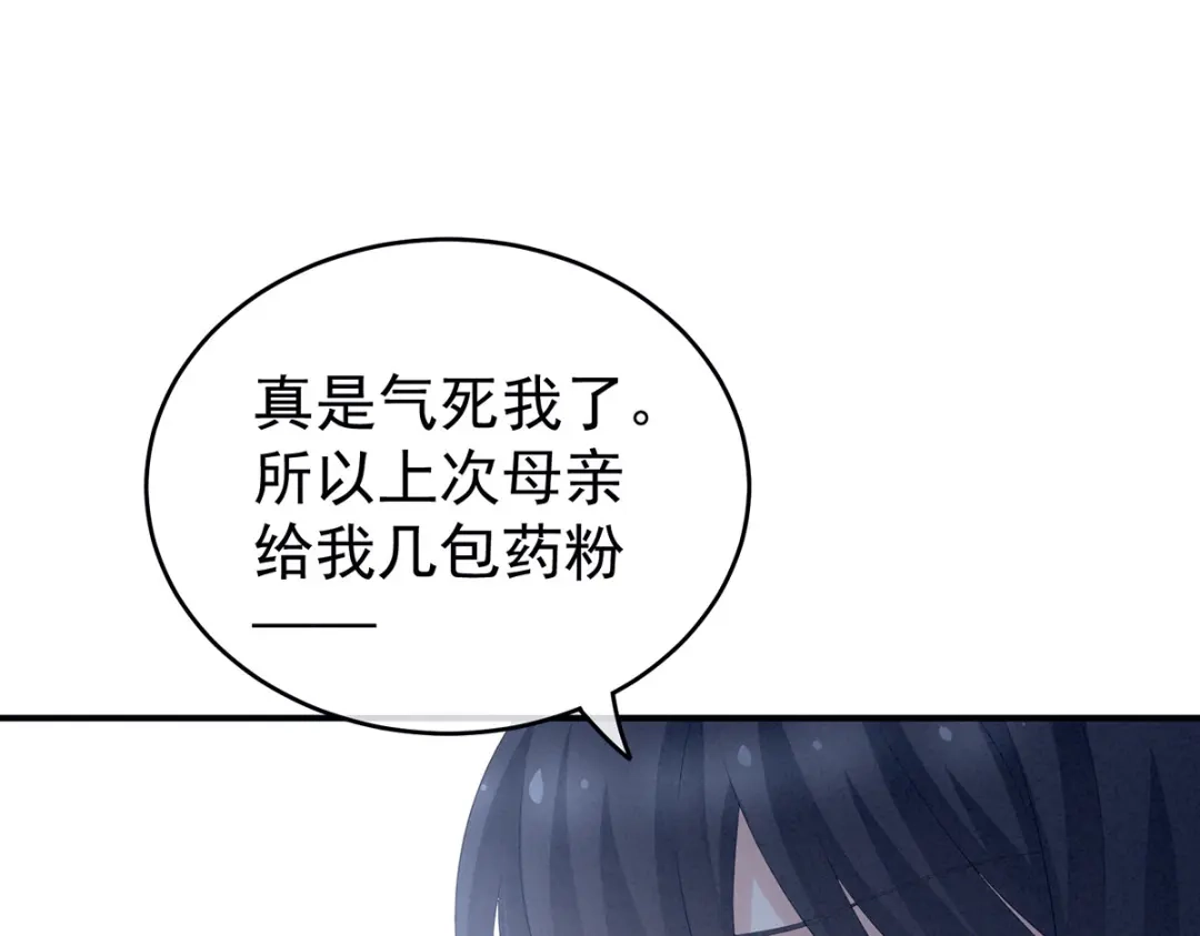 《女帝多蓝颜》第204话 姐夫别看了 第127页