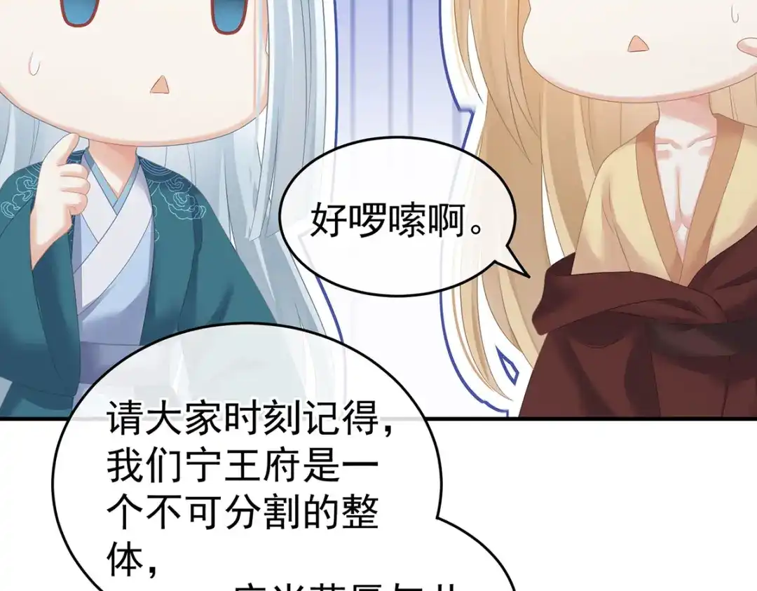 《女帝多蓝颜》第204话 姐夫别看了 第59页