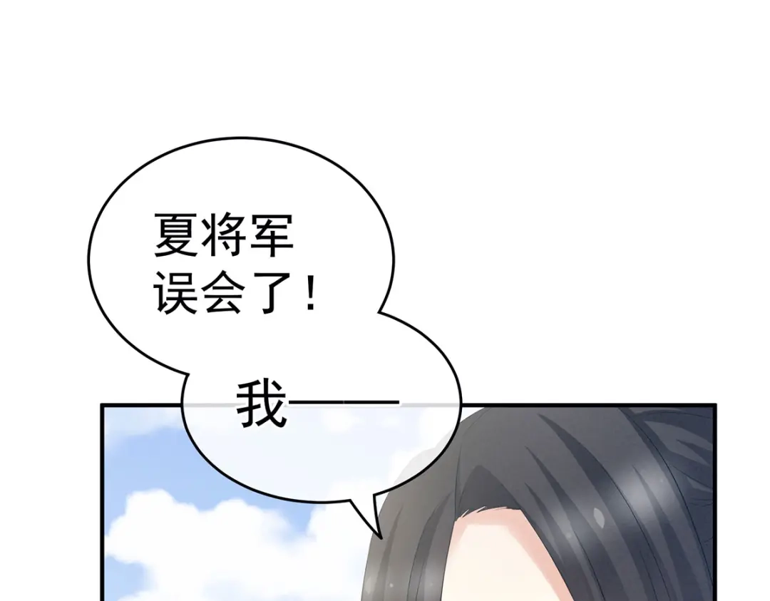 《女帝多蓝颜》第204话 姐夫别看了 第118页