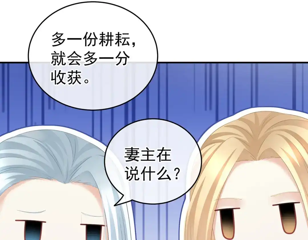 《女帝多蓝颜》第204话 姐夫别看了 第58页