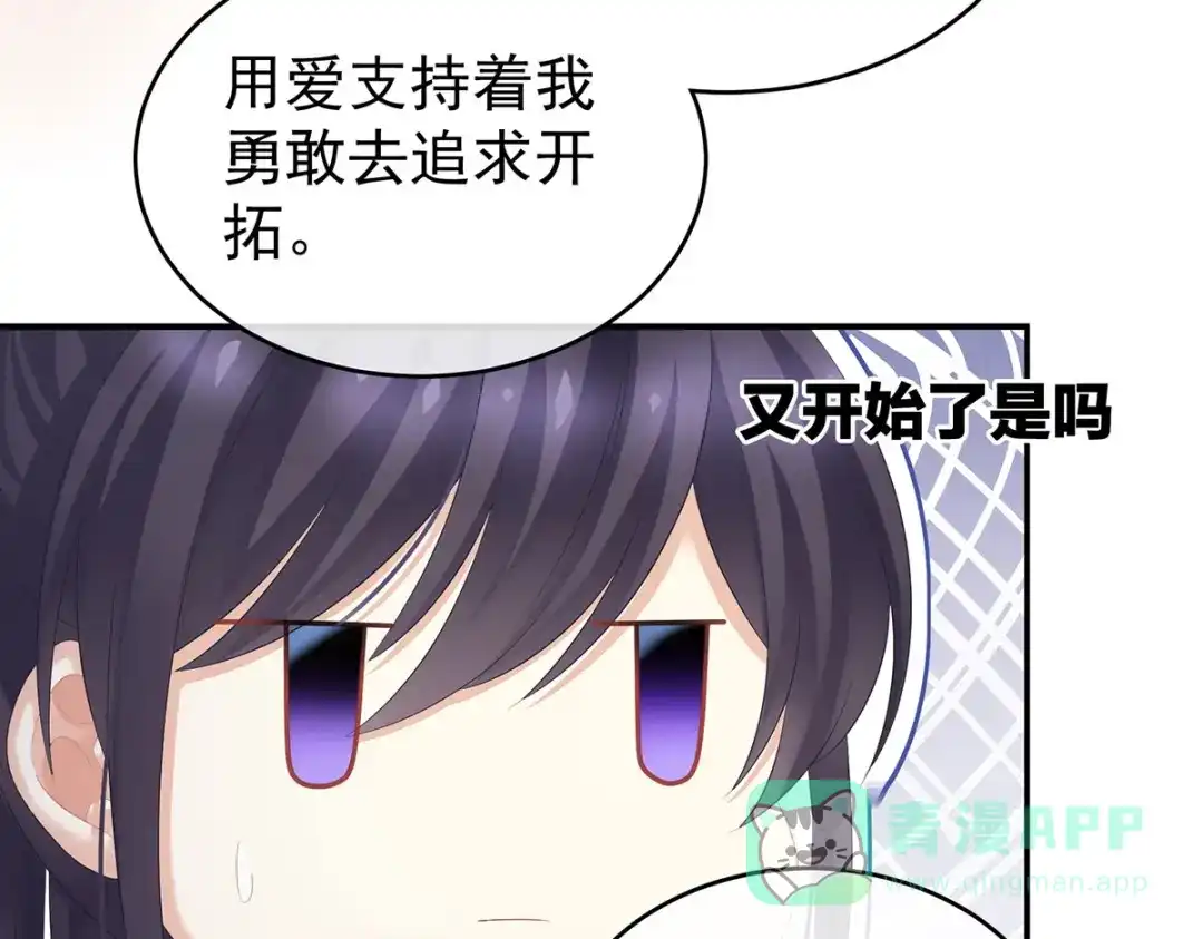 《女帝多蓝颜》第204话 姐夫别看了 第56页