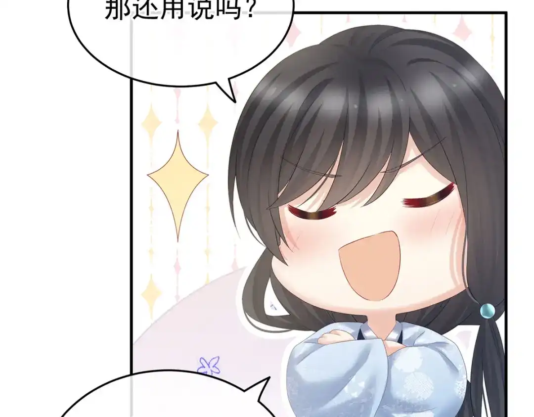 《女帝多蓝颜》第205话 她不是我的妻主 第13页