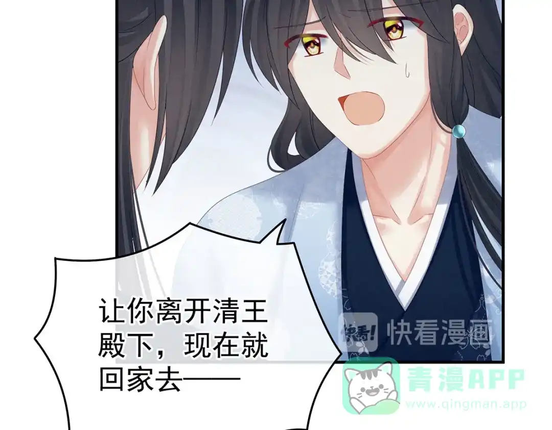 《女帝多蓝颜》第205话 她不是我的妻主 第26页