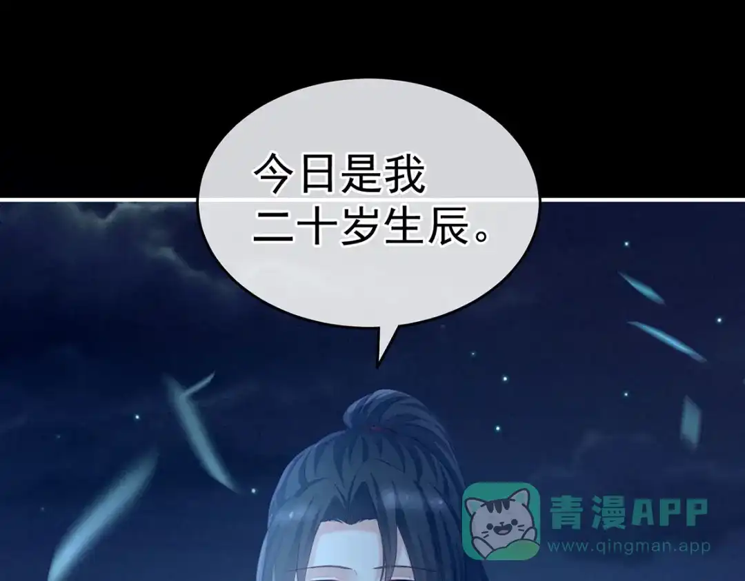 《女帝多蓝颜》第205话 她不是我的妻主 第86页