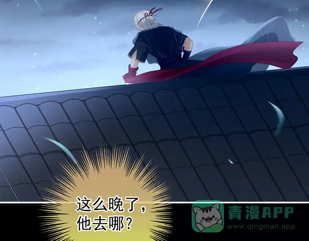 《女帝多蓝颜》第205话 她不是我的妻主 第76页