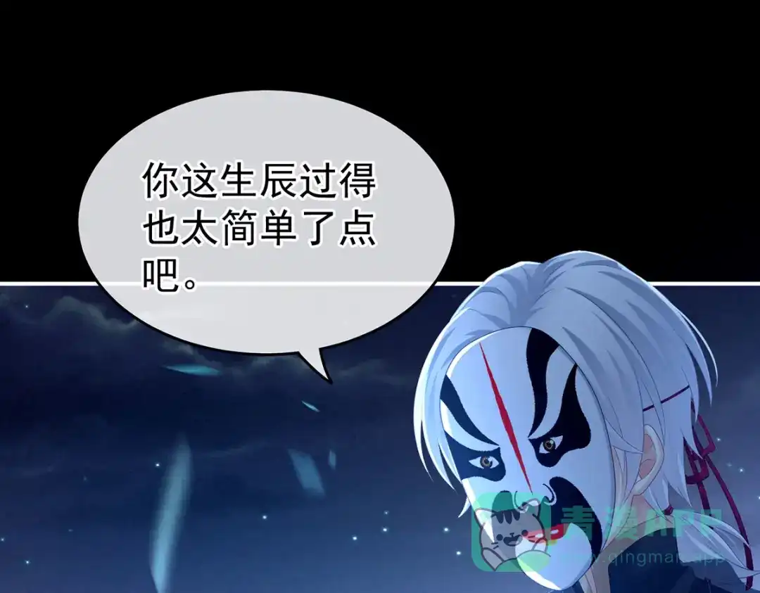 《女帝多蓝颜》第205话 她不是我的妻主 第91页