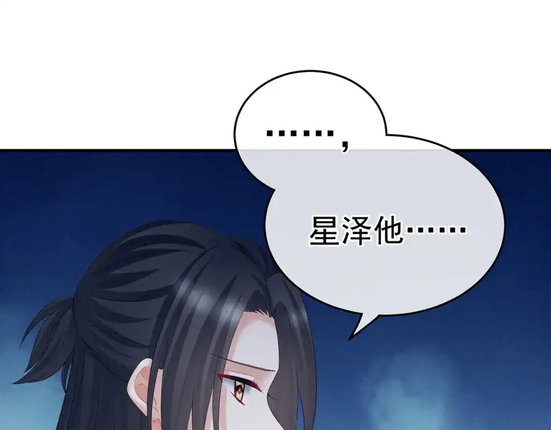 《女帝多蓝颜》第205话 她不是我的妻主 第38页