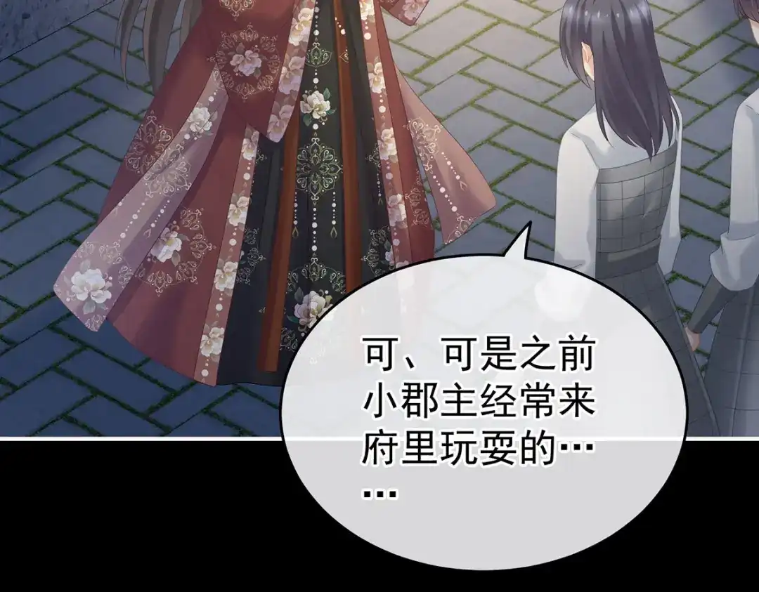 《女帝多蓝颜》第205话 她不是我的妻主 第49页