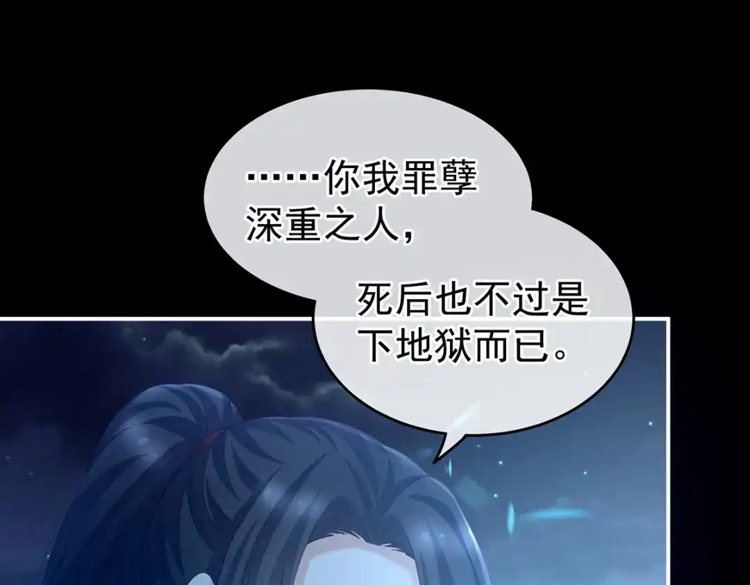 《女帝多蓝颜》第205话 她不是我的妻主 第97页