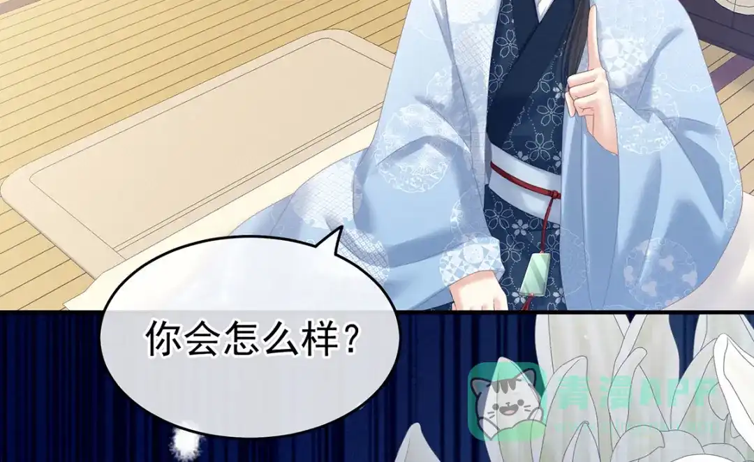 《女帝多蓝颜》第205话 她不是我的妻主 第16页
