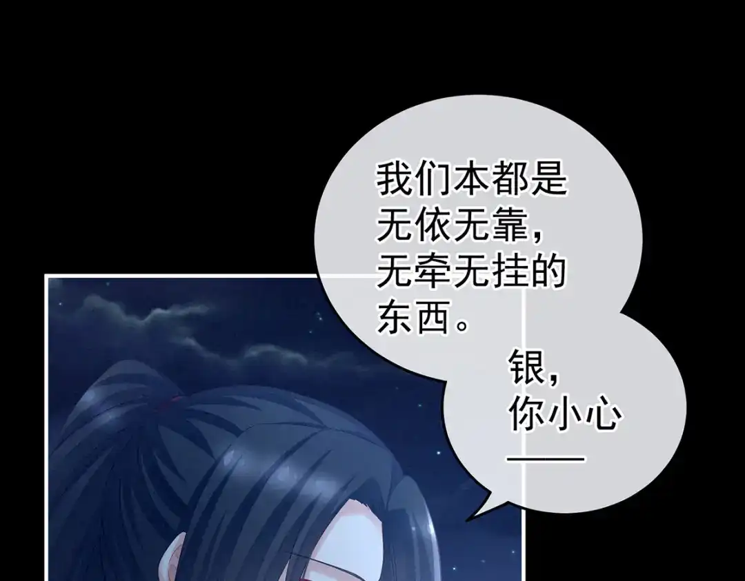 《女帝多蓝颜》第205话 她不是我的妻主 第109页
