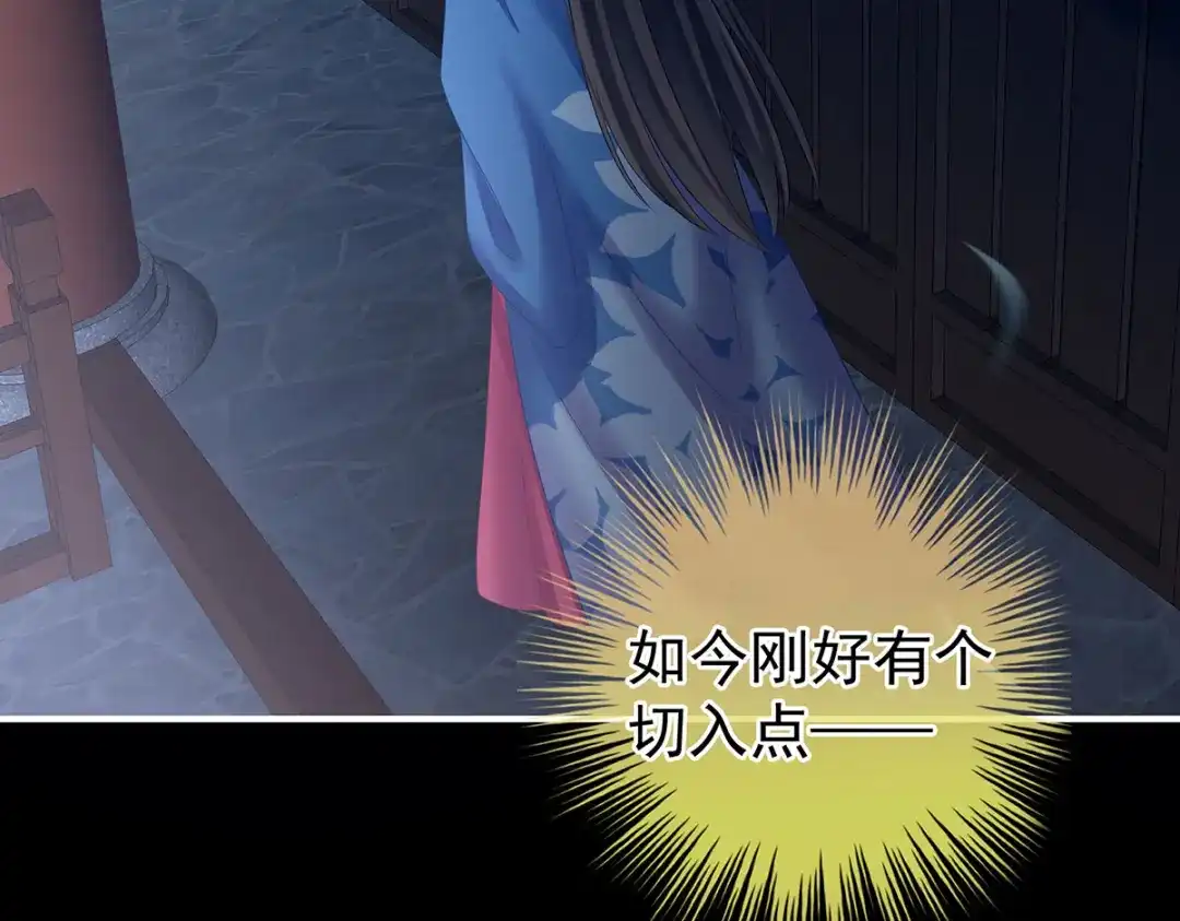 《女帝多蓝颜》第205话 她不是我的妻主 第68页