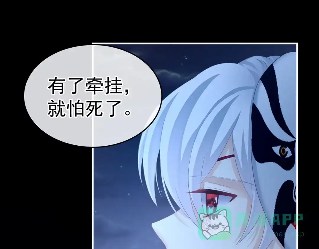 《女帝多蓝颜》第205话 她不是我的妻主 第111页