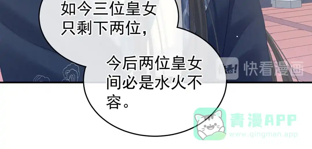 《女帝多蓝颜》第205话 她不是我的妻主 第11页