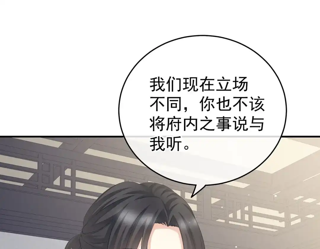 《女帝多蓝颜》第205话 她不是我的妻主 第9页