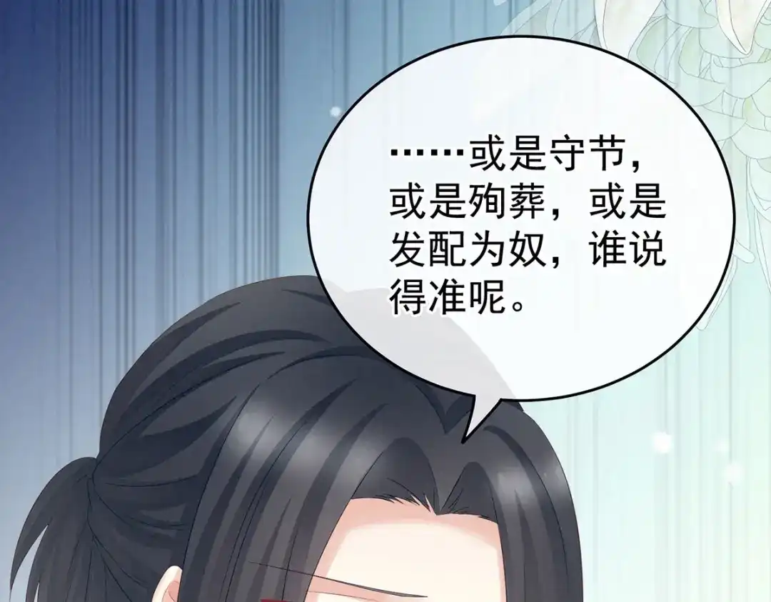 《女帝多蓝颜》第205话 她不是我的妻主 第19页