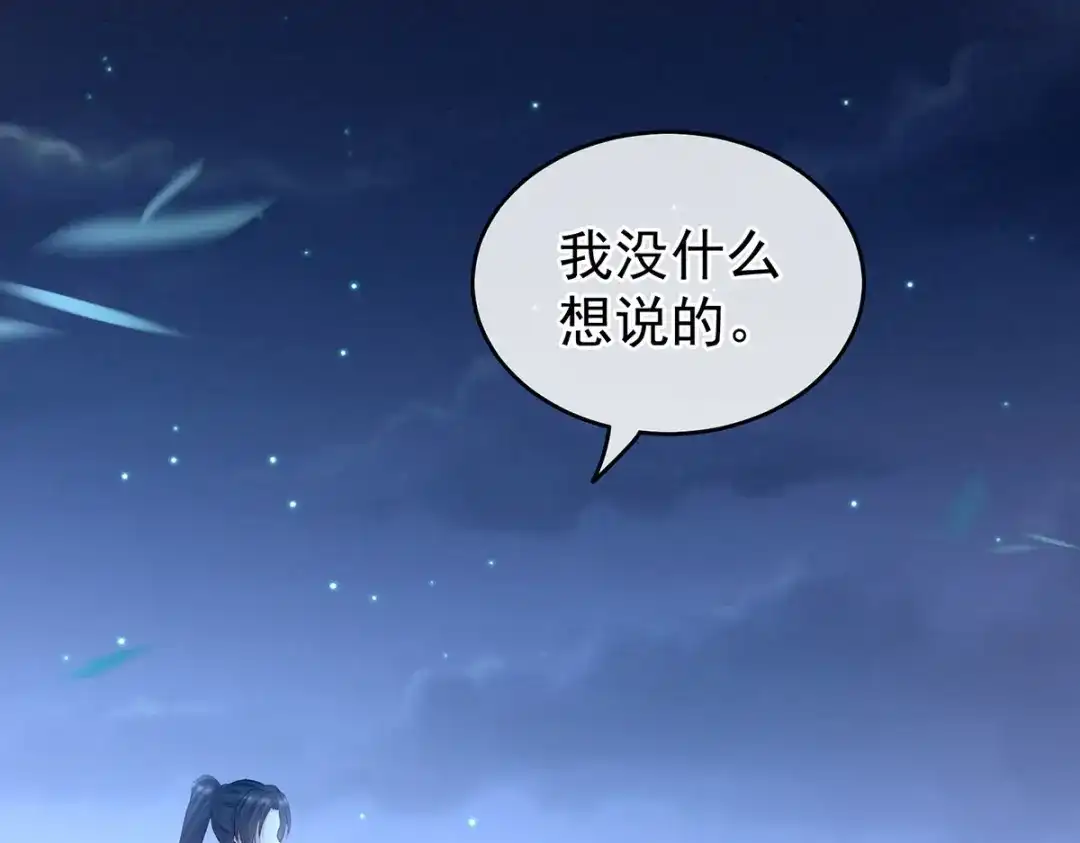 《女帝多蓝颜》第205话 她不是我的妻主 第94页