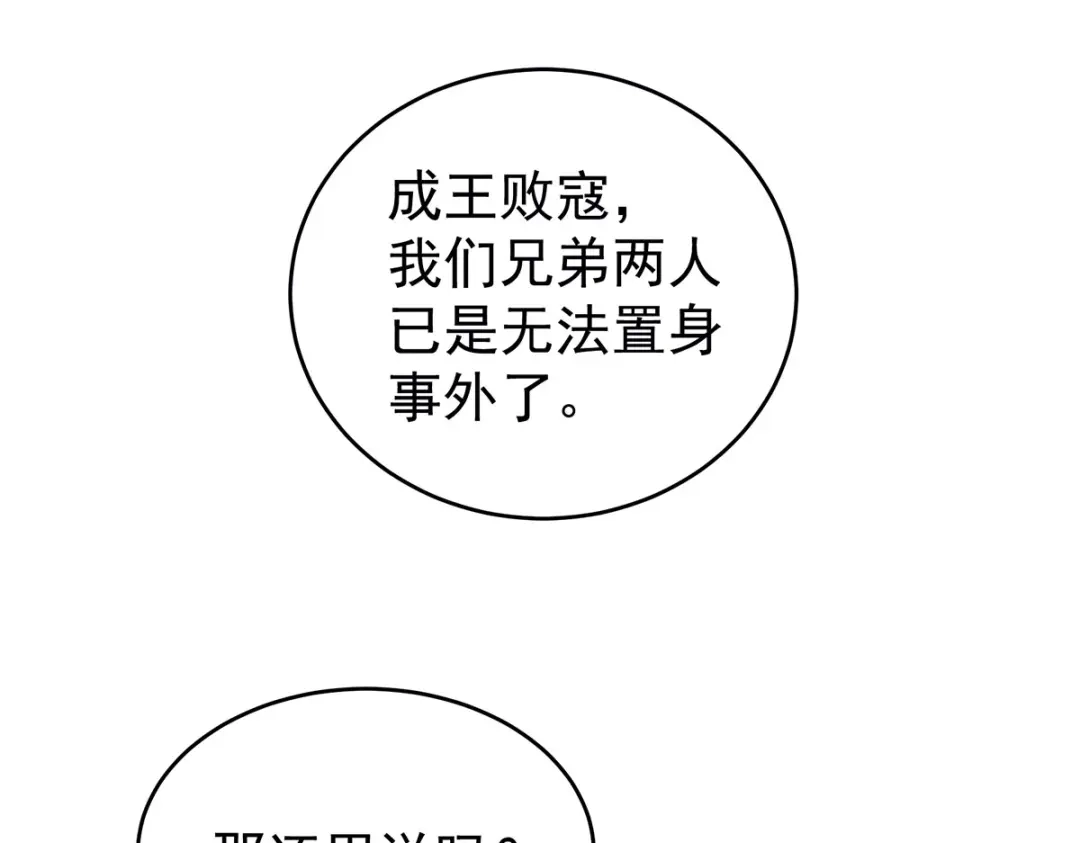 《女帝多蓝颜》第205话 她不是我的妻主 第12页
