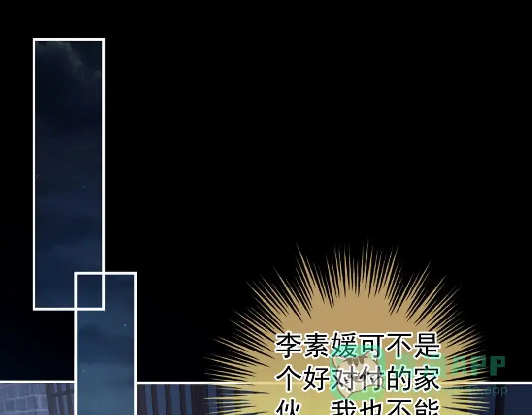 《女帝多蓝颜》第205话 她不是我的妻主 第66页