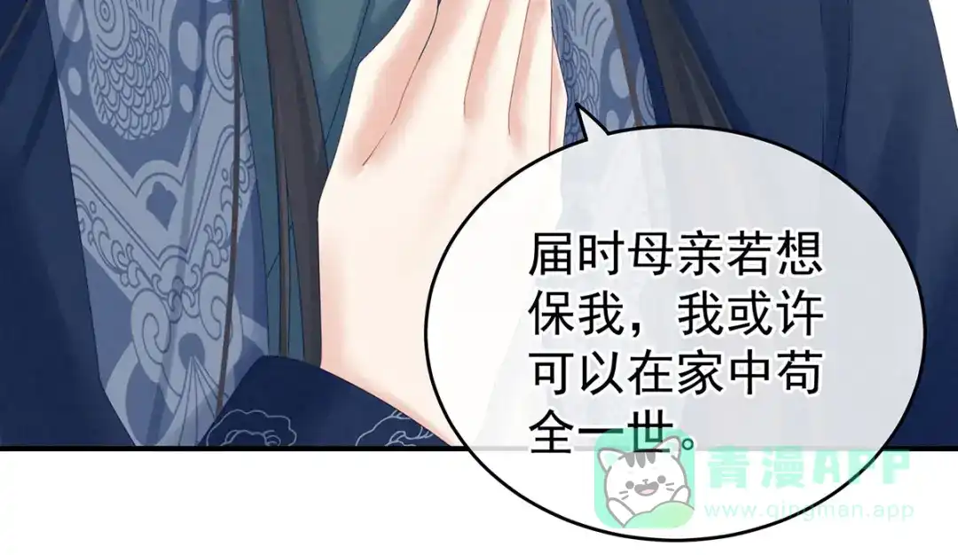 《女帝多蓝颜》第205话 她不是我的妻主 第21页