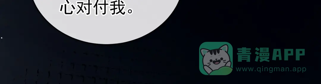 《女帝多蓝颜》第205话 她不是我的妻主 第56页