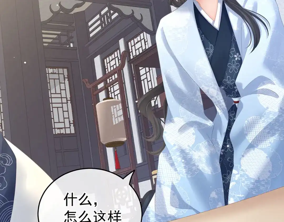 《女帝多蓝颜》第205话 她不是我的妻主 第23页