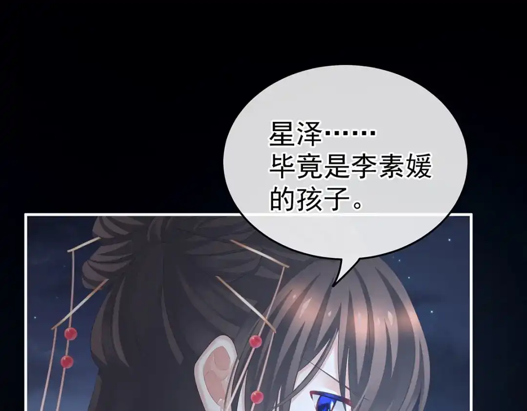 《女帝多蓝颜》第205话 她不是我的妻主 第54页