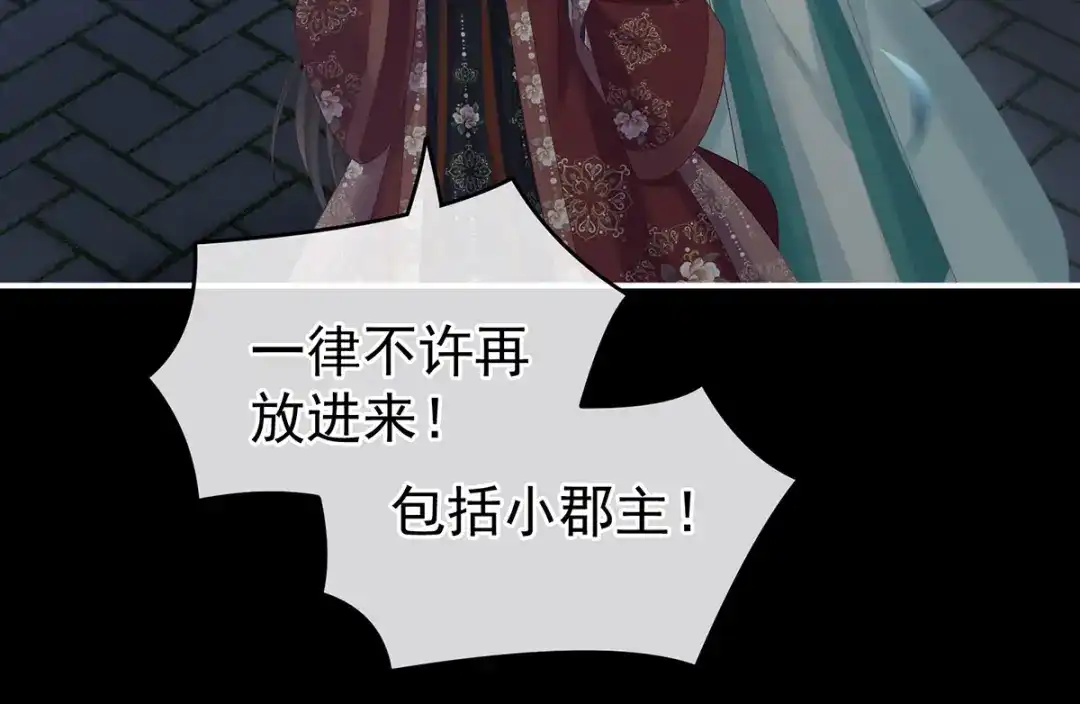 《女帝多蓝颜》第205话 她不是我的妻主 第65页