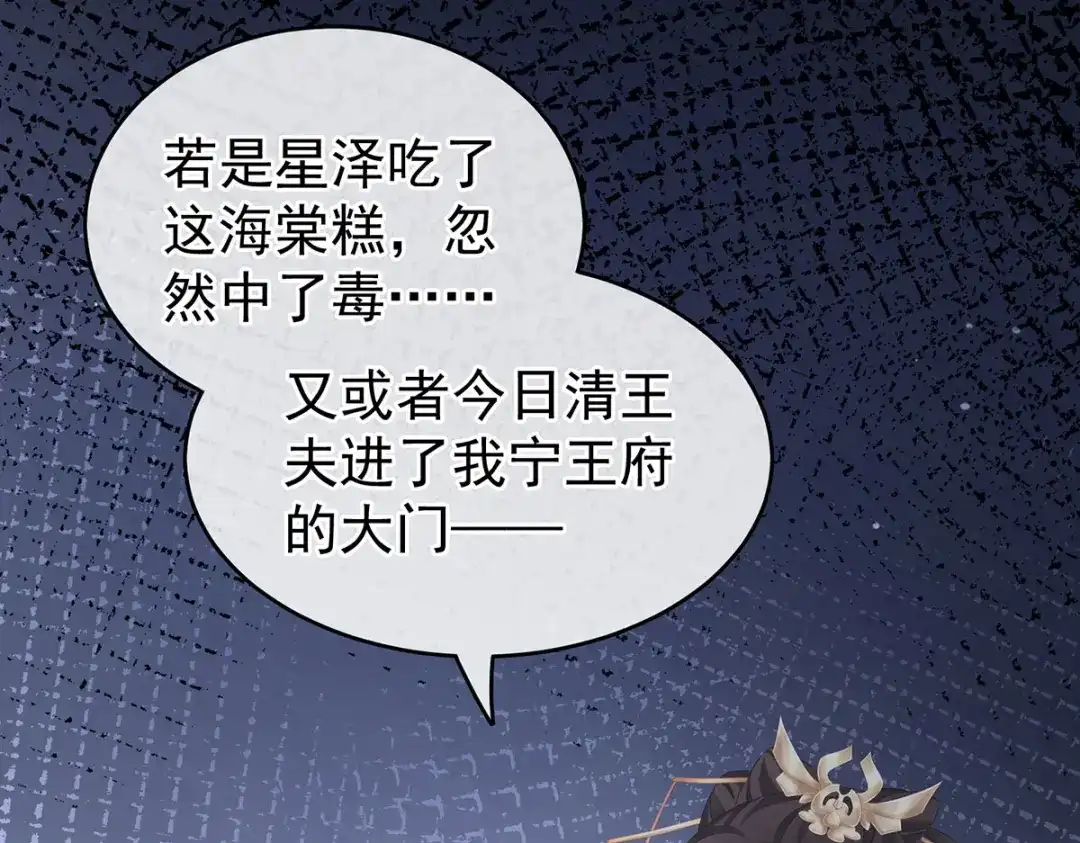 《女帝多蓝颜》第205话 她不是我的妻主 第59页